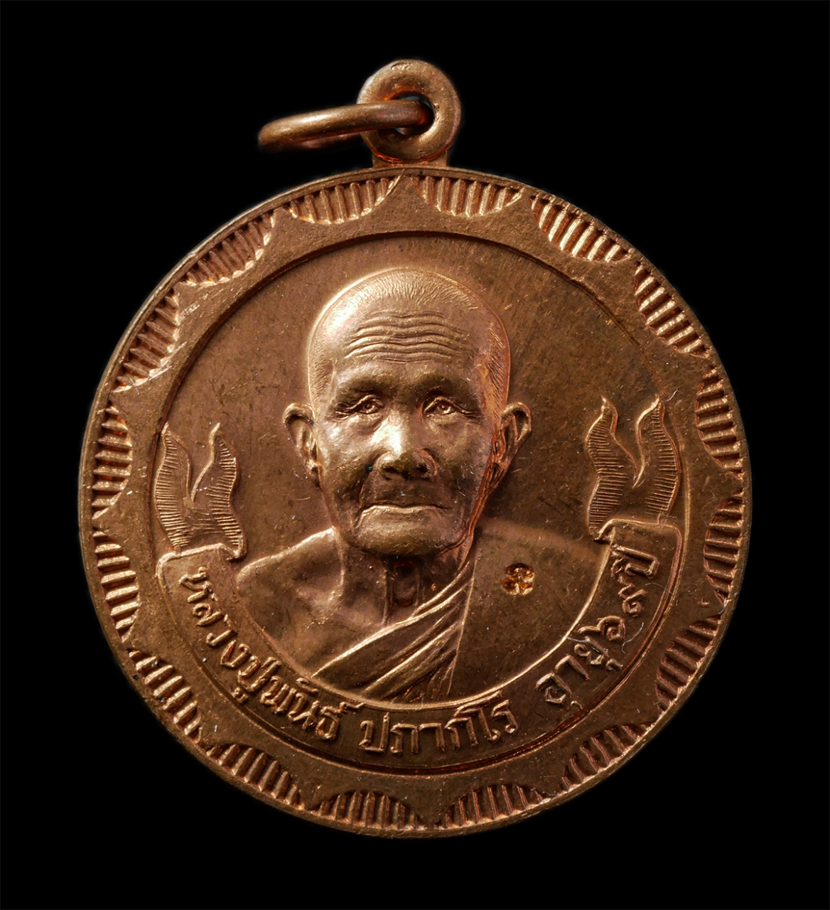 12May25 (93)p.jpg - เหรียญกลมขอบดาว หลวงปู่พันธ์ ปภากโร รุ่นแรก วัดศรีชมบาล ต.สาวะถี อ.เมือง จ.ขอนแก่น อายุวัฒนมงคล 69 ปี พ.ศ.2543 เหรียญเนื้อทองแดง ตอกโค๊ต พระเก่าสวย  | https://kamulet.in.th